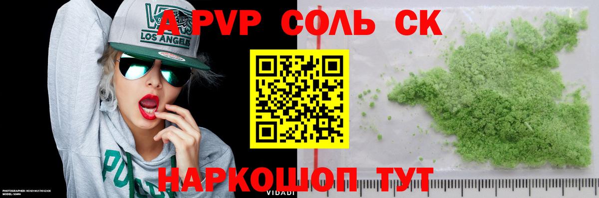 А ПВП кристаллы Глазов