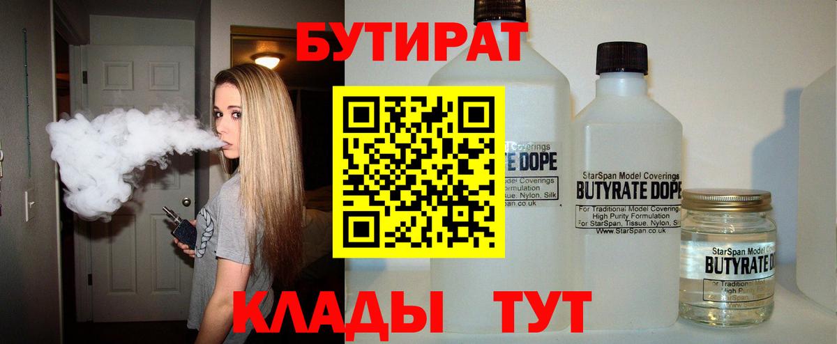 БУТИРАТ вода Глазов