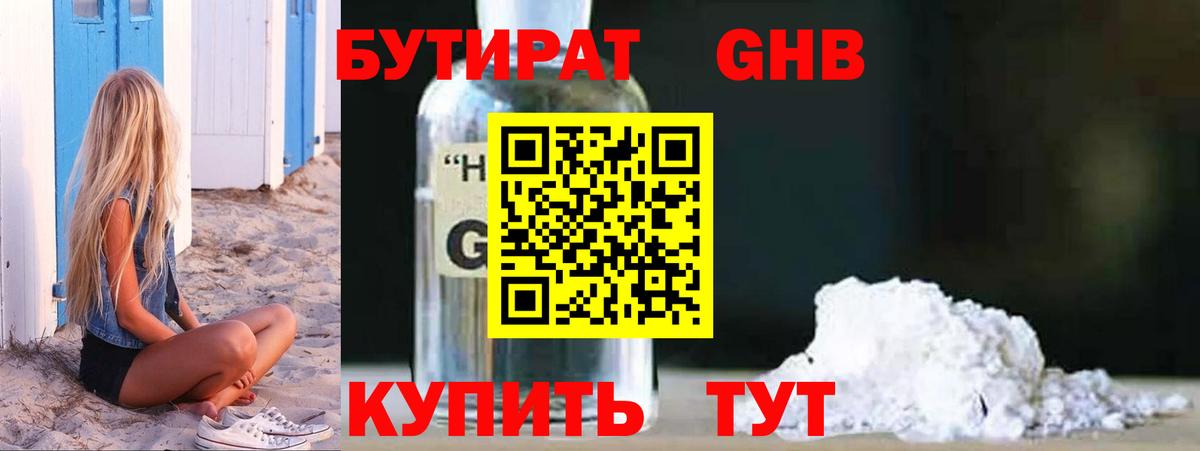 Бутират BDO 33%  Вход с VPN  Глазов 