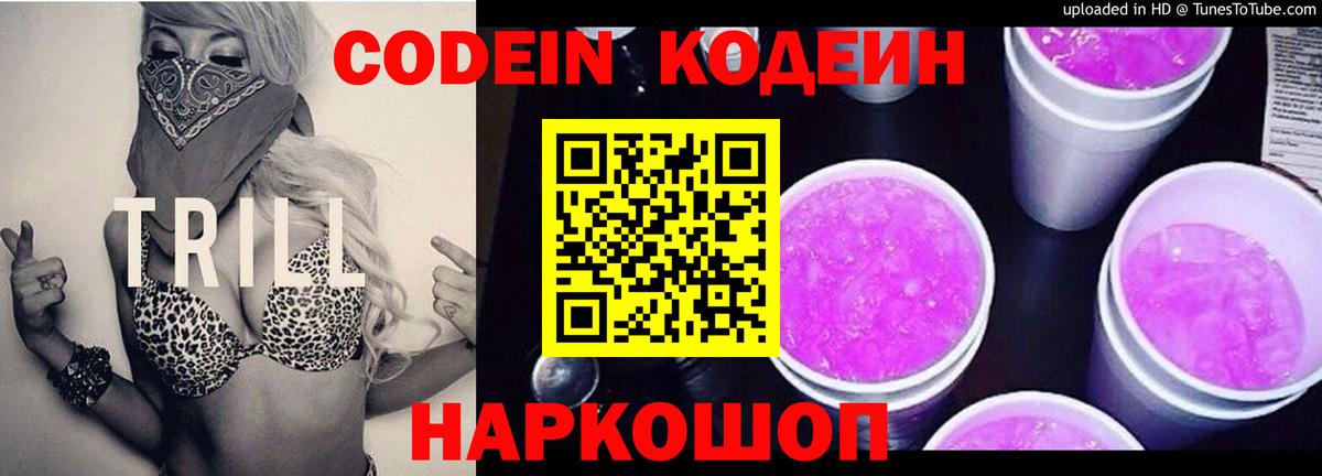 Кодеиновый сироп Lean Purple Drank  Вход с VPN  Кодеиновый сироп Lean Purple Drank  Глазов 