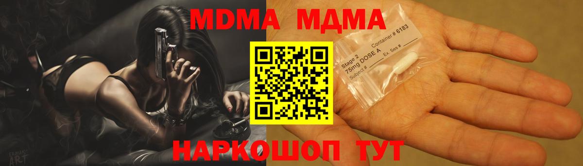 MDMA молли Глазов