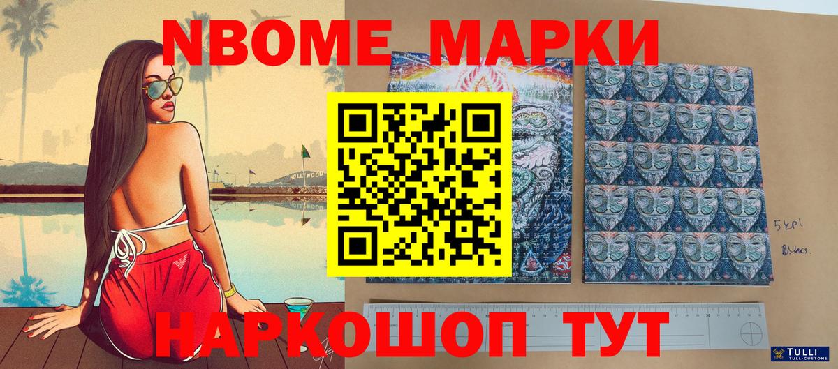 Марки NBOMe  Вход с VPN  Глазов  Наркотические марки 1,5мг 