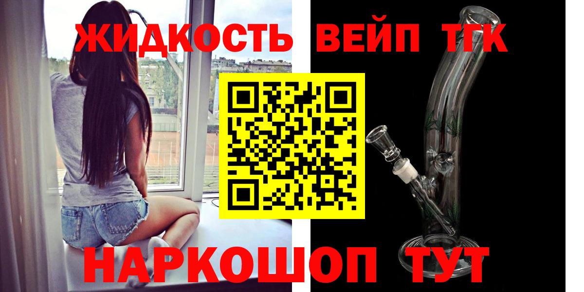 ТГК вейп с тгк  Дистиллят ТГК гашишное масло  Вход с VPN  купить закладку  Глазов 
